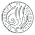 Commémorative 10 euros Argent Saint-Marin 2009 BE - Union Monétaire Européenne 3